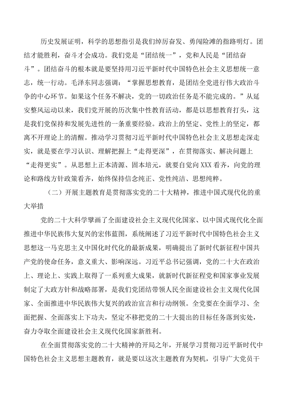 在集体学习第二批主题教育党课讲稿多篇.docx_第2页