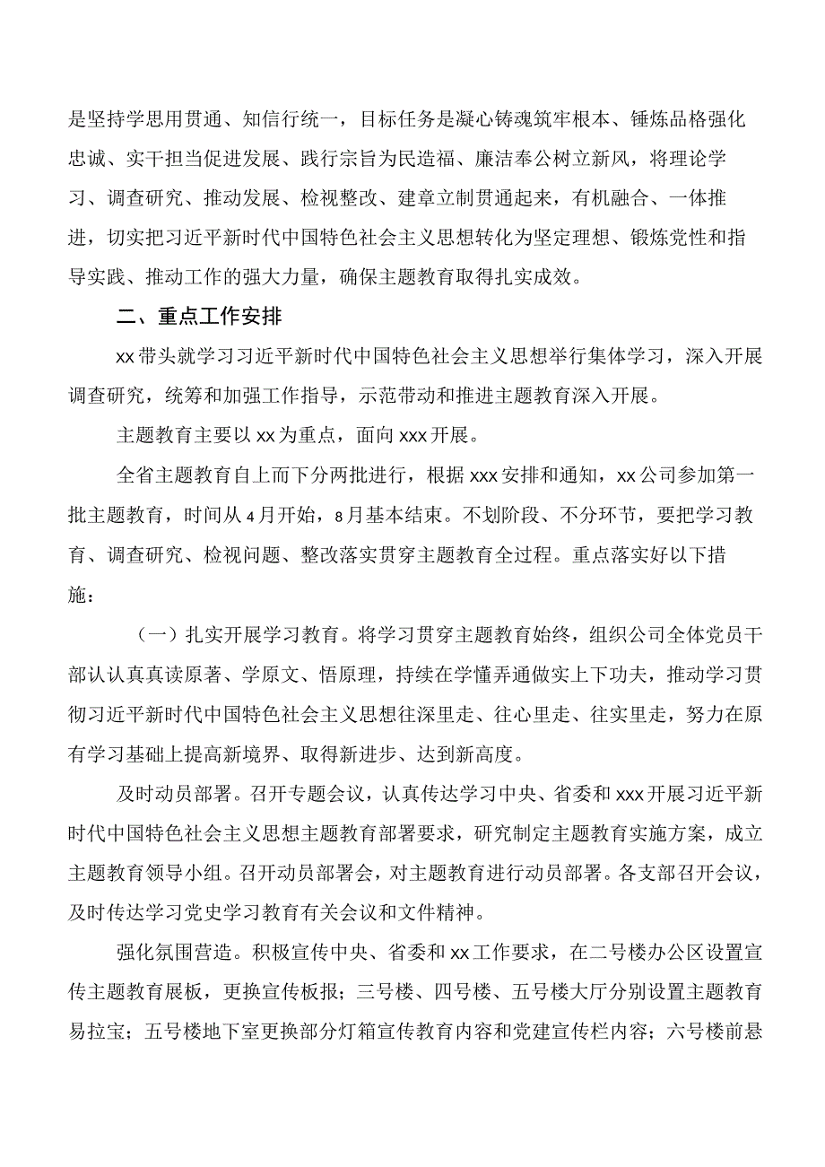 有关第二阶段主题教育专题学习工作方案多篇.docx_第2页