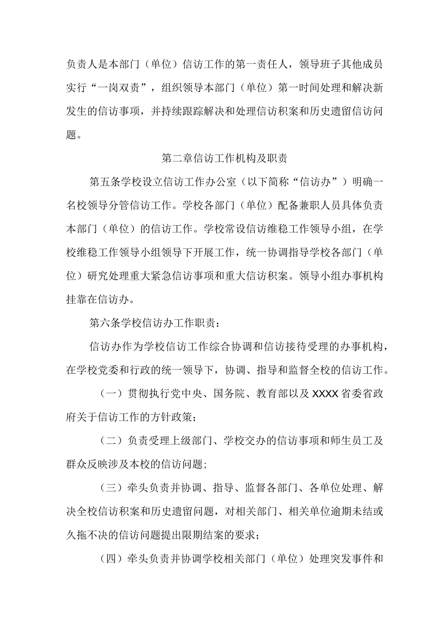 大学信访工作规定.docx_第2页