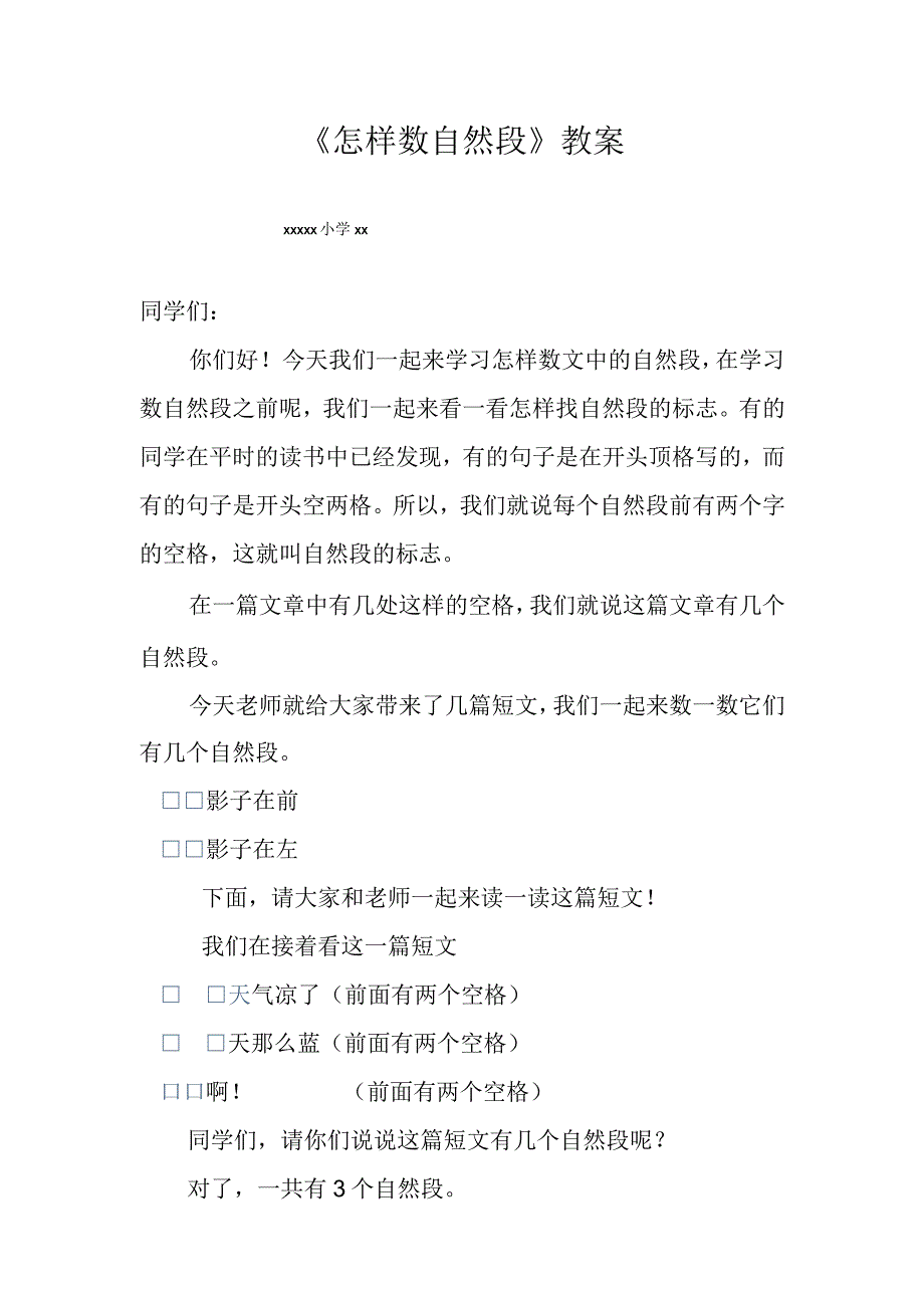 怎样数自然段_x微课教案微课公开课教案教学设计课件.docx_第1页