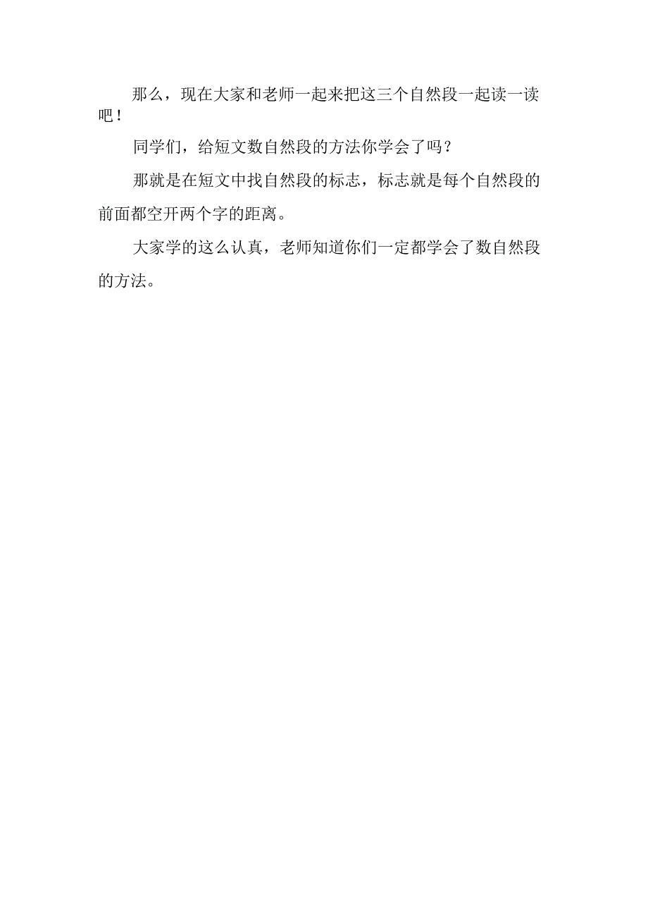 怎样数自然段_x微课教案微课公开课教案教学设计课件.docx_第2页