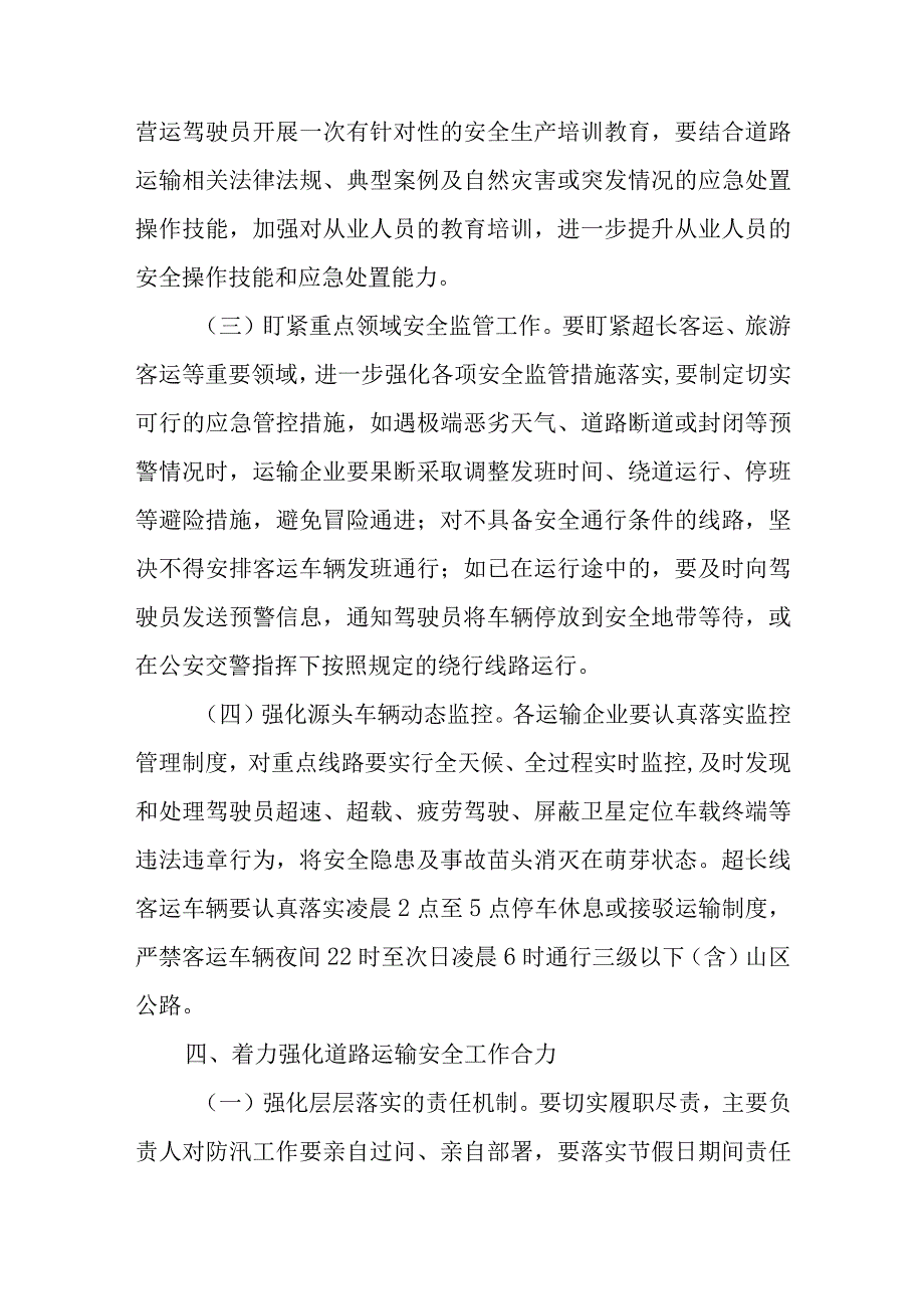 国庆假期安全应急预案十二篇.docx_第2页