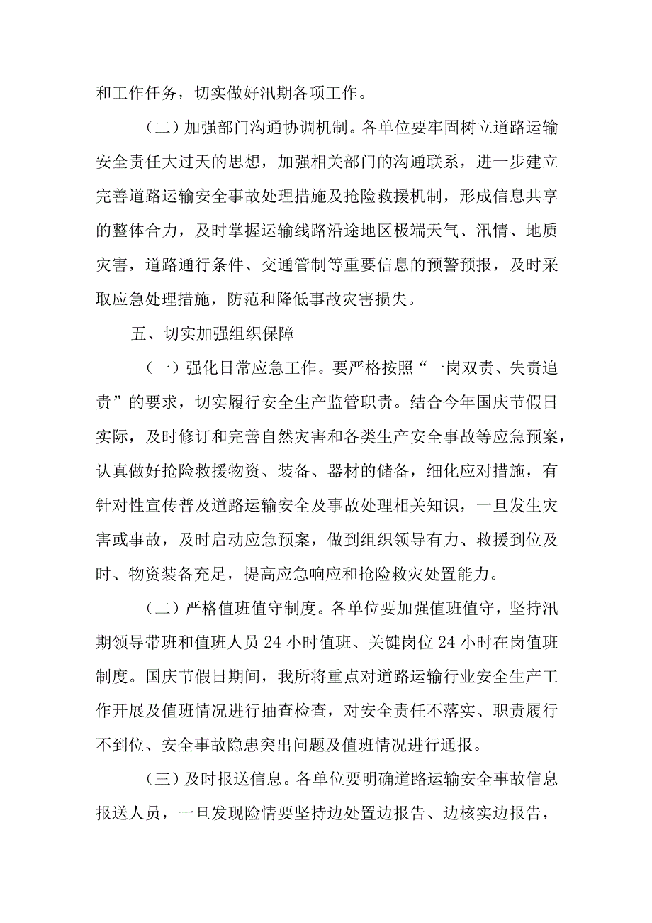 国庆假期安全应急预案十二篇.docx_第3页