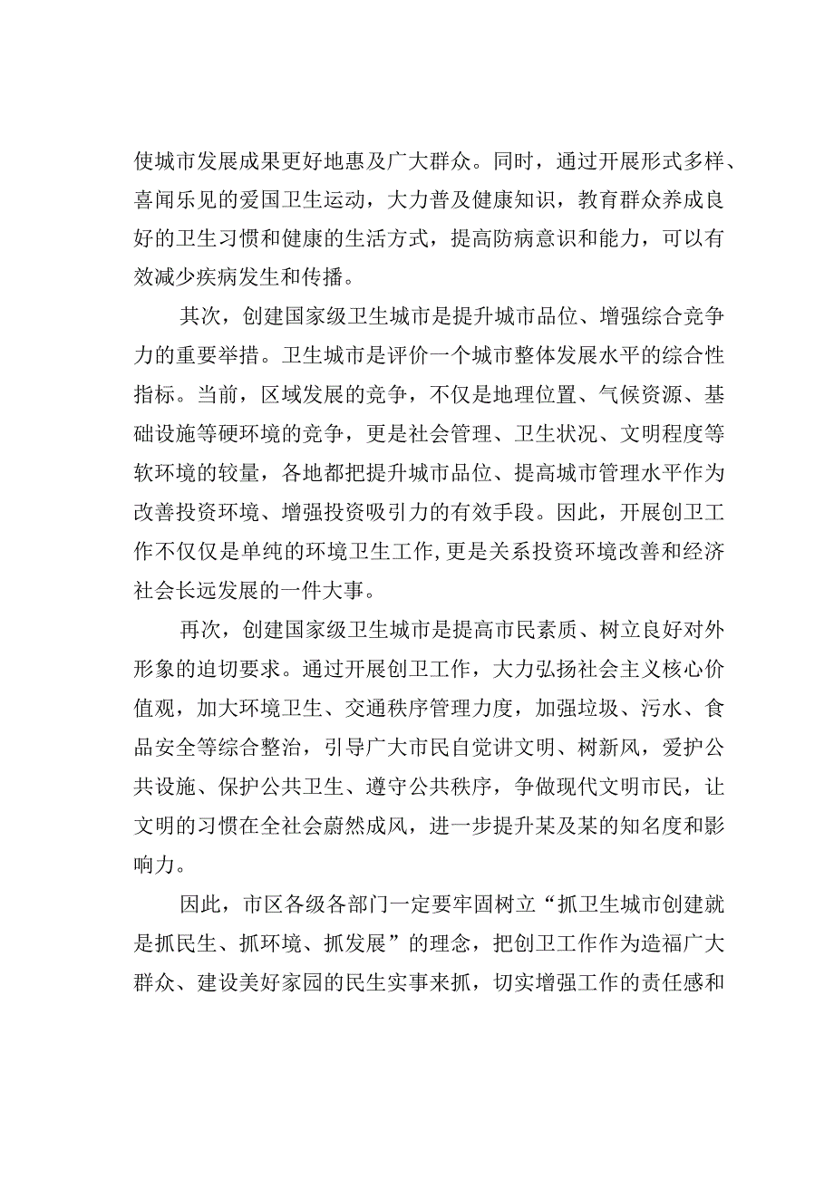 在创建全国文明城市冲刺工作会议上的讲话.docx_第2页