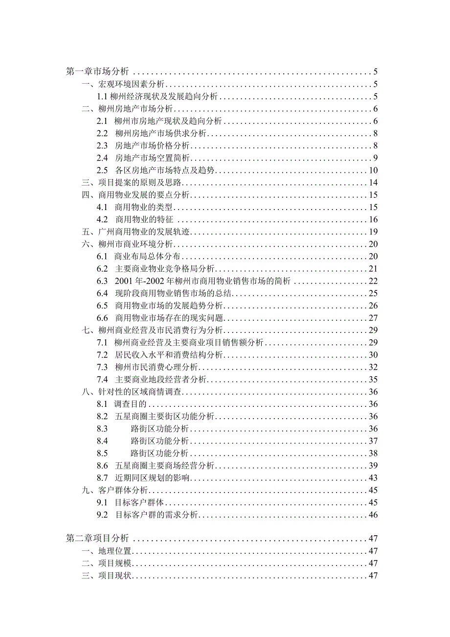 柳州商业项目营销策划报告.docx_第1页