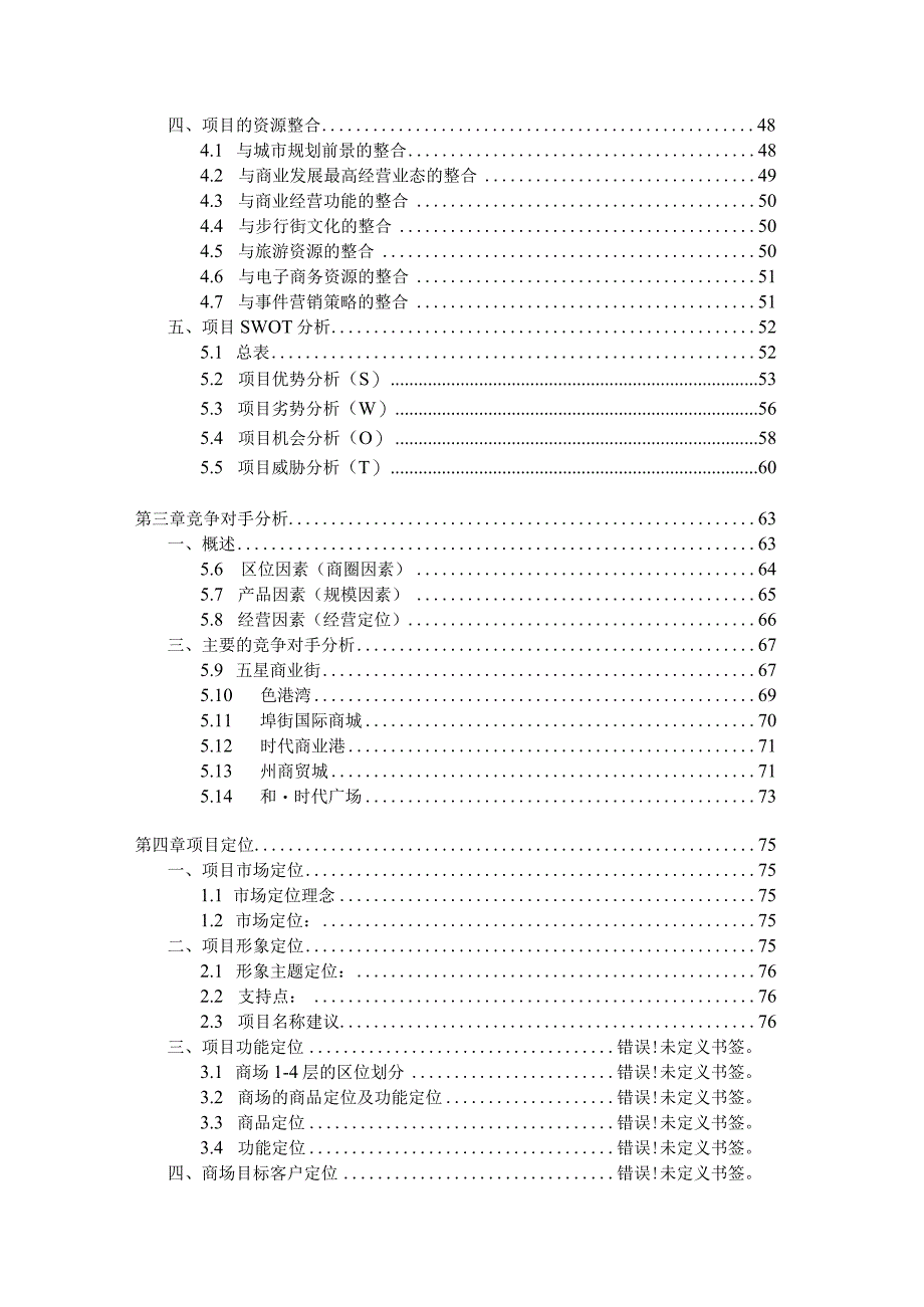 柳州商业项目营销策划报告.docx_第2页