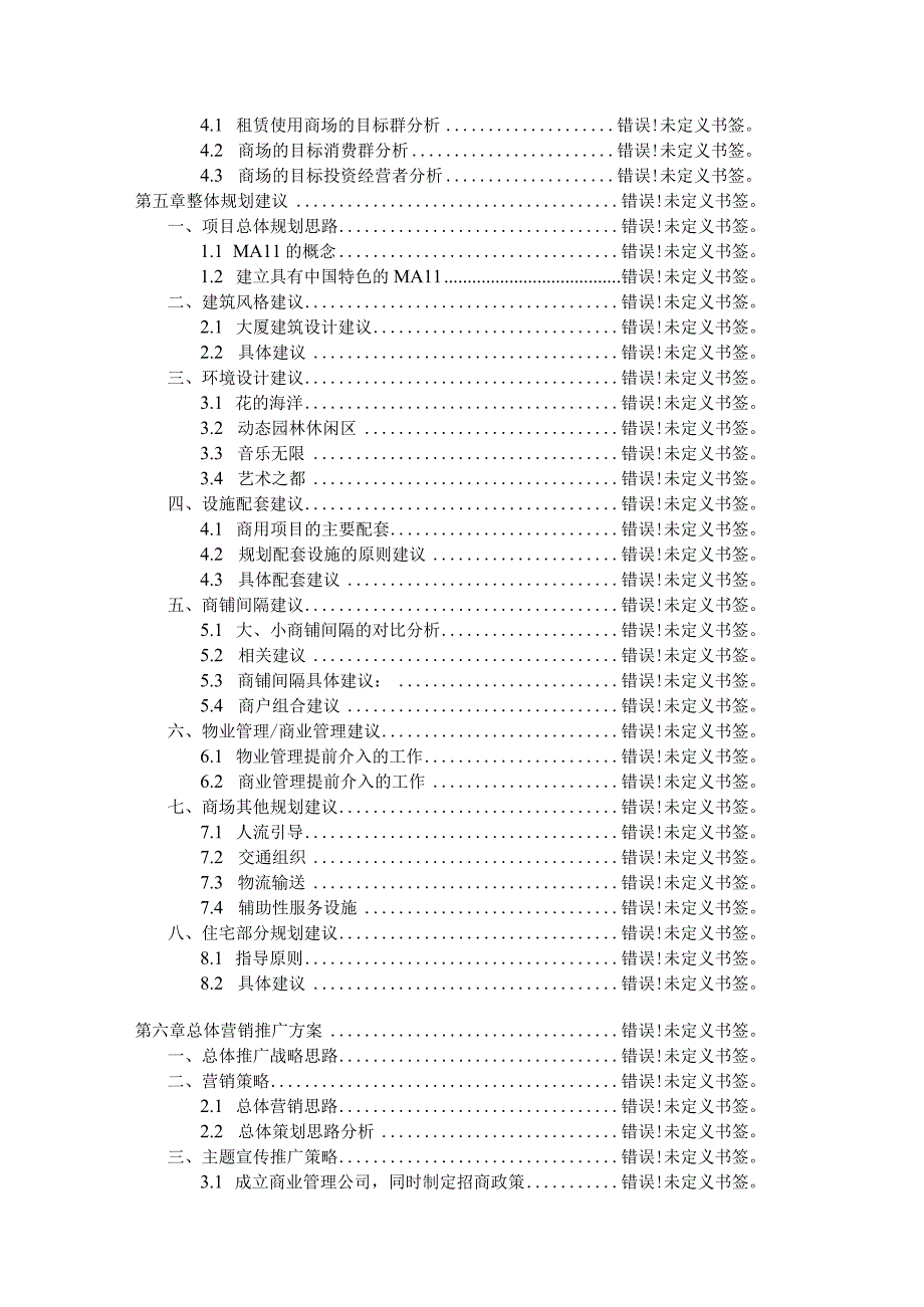 柳州商业项目营销策划报告.docx_第3页