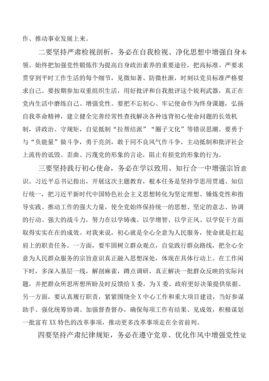 关于深入开展学习2023年主题教育工作会议心得体会（研讨材料）20篇合集.docx_第2页