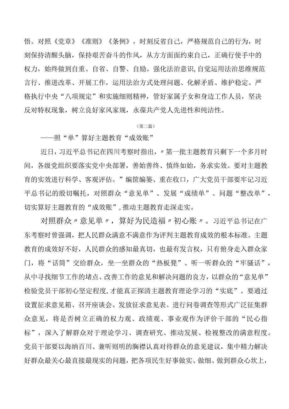 关于深入开展学习2023年主题教育工作会议心得体会（研讨材料）20篇合集.docx_第3页