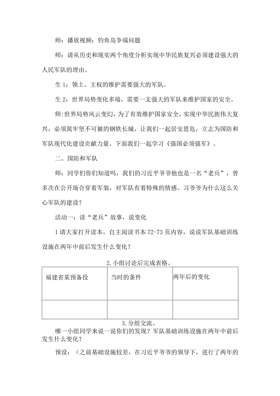 初中学生读本教学设计强国必须强军.docx_第2页