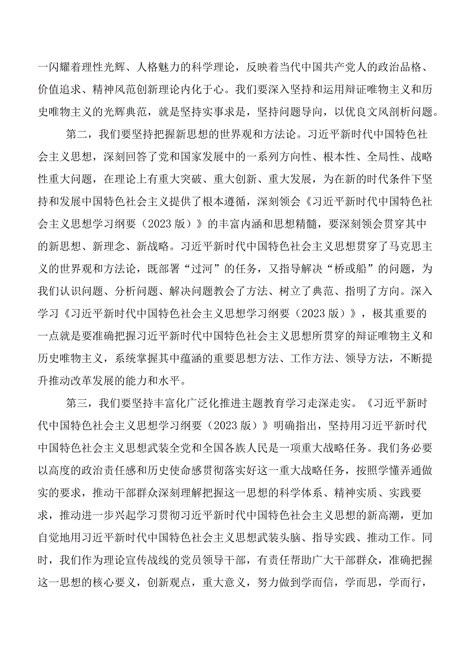 在深入学习贯彻2023年度主题教育集体学习暨工作推进会研讨材料（二十篇合集）.docx_第2页