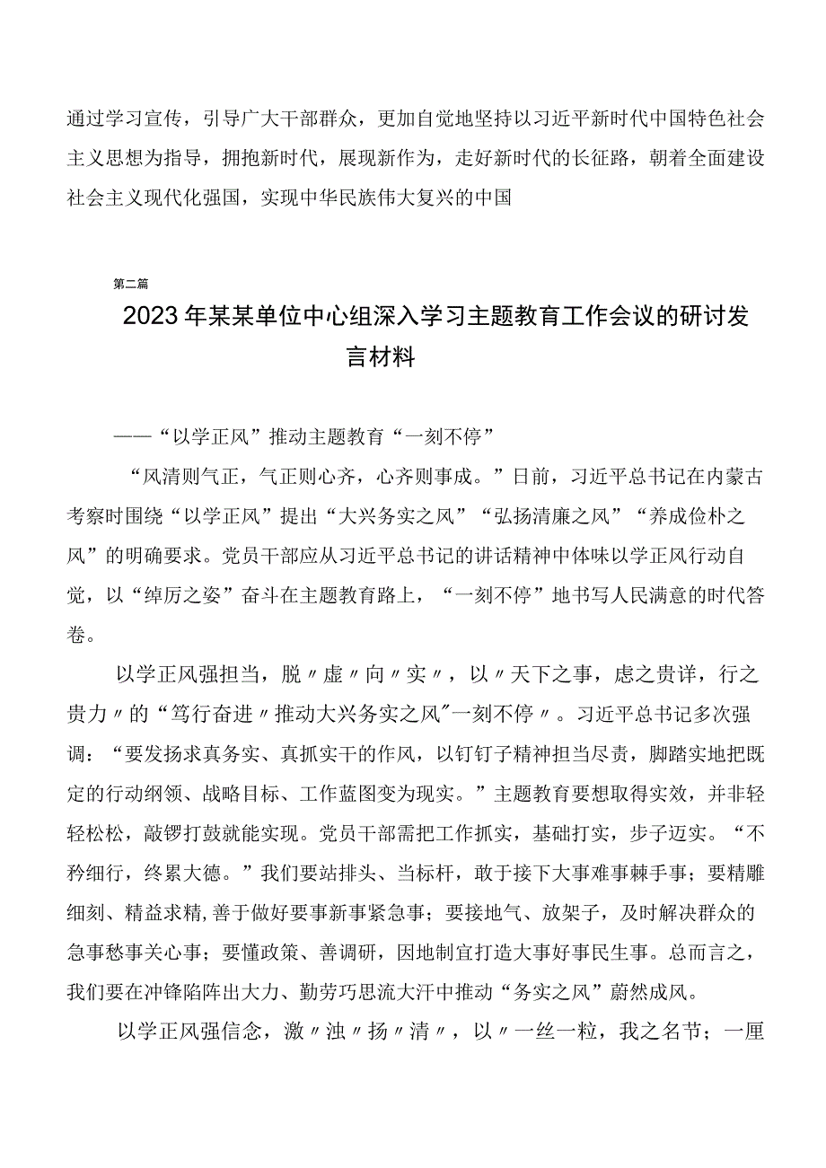 在深入学习贯彻2023年度主题教育集体学习暨工作推进会研讨材料（二十篇合集）.docx_第3页