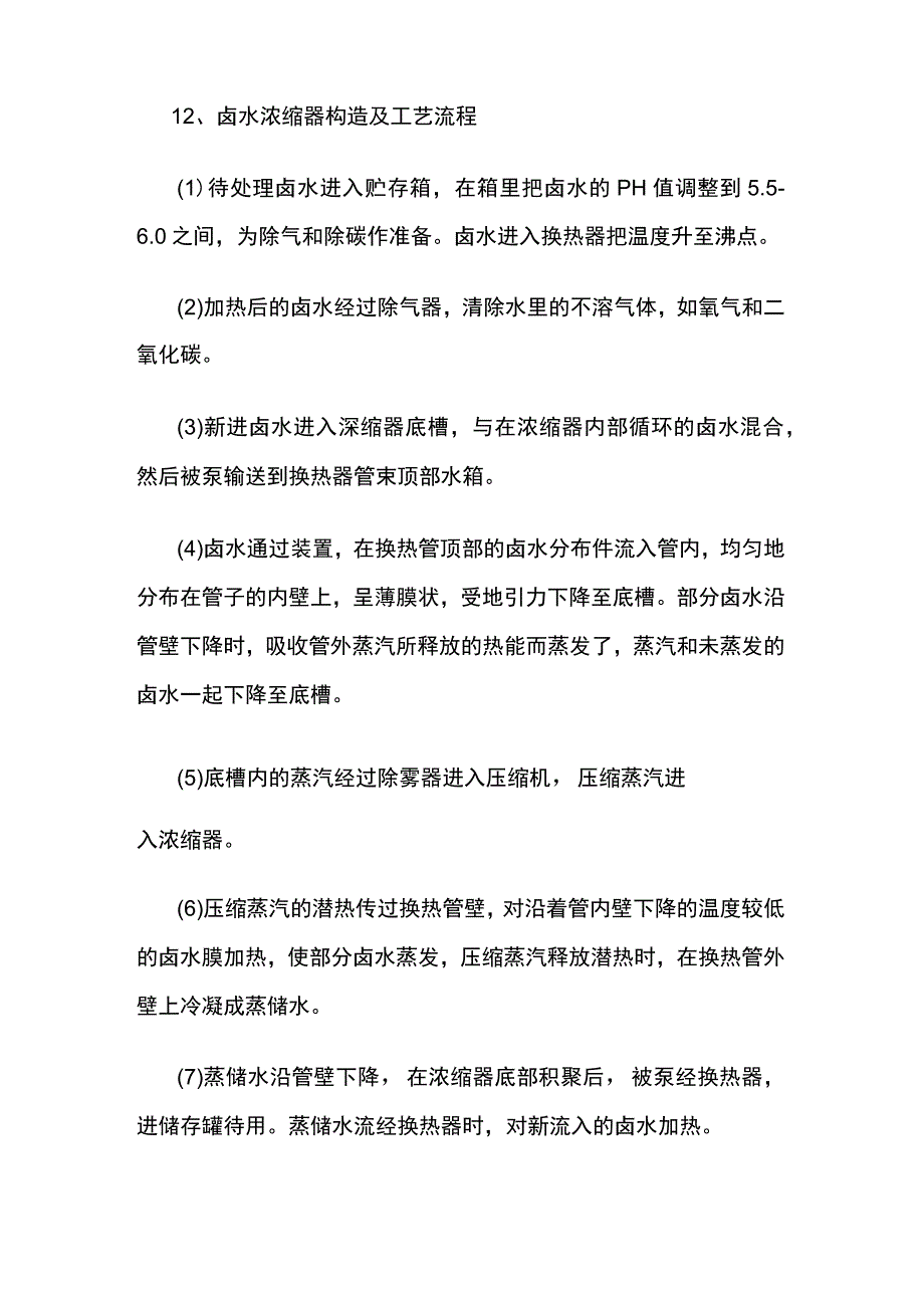 废水处理零排放中核心工艺介绍.docx_第2页