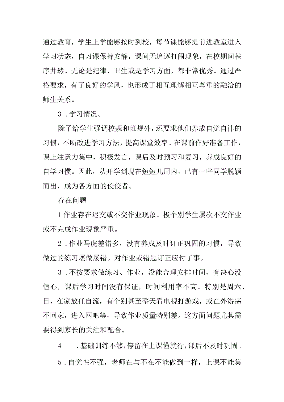 关于班主任在家长会上的讲话稿.docx_第2页