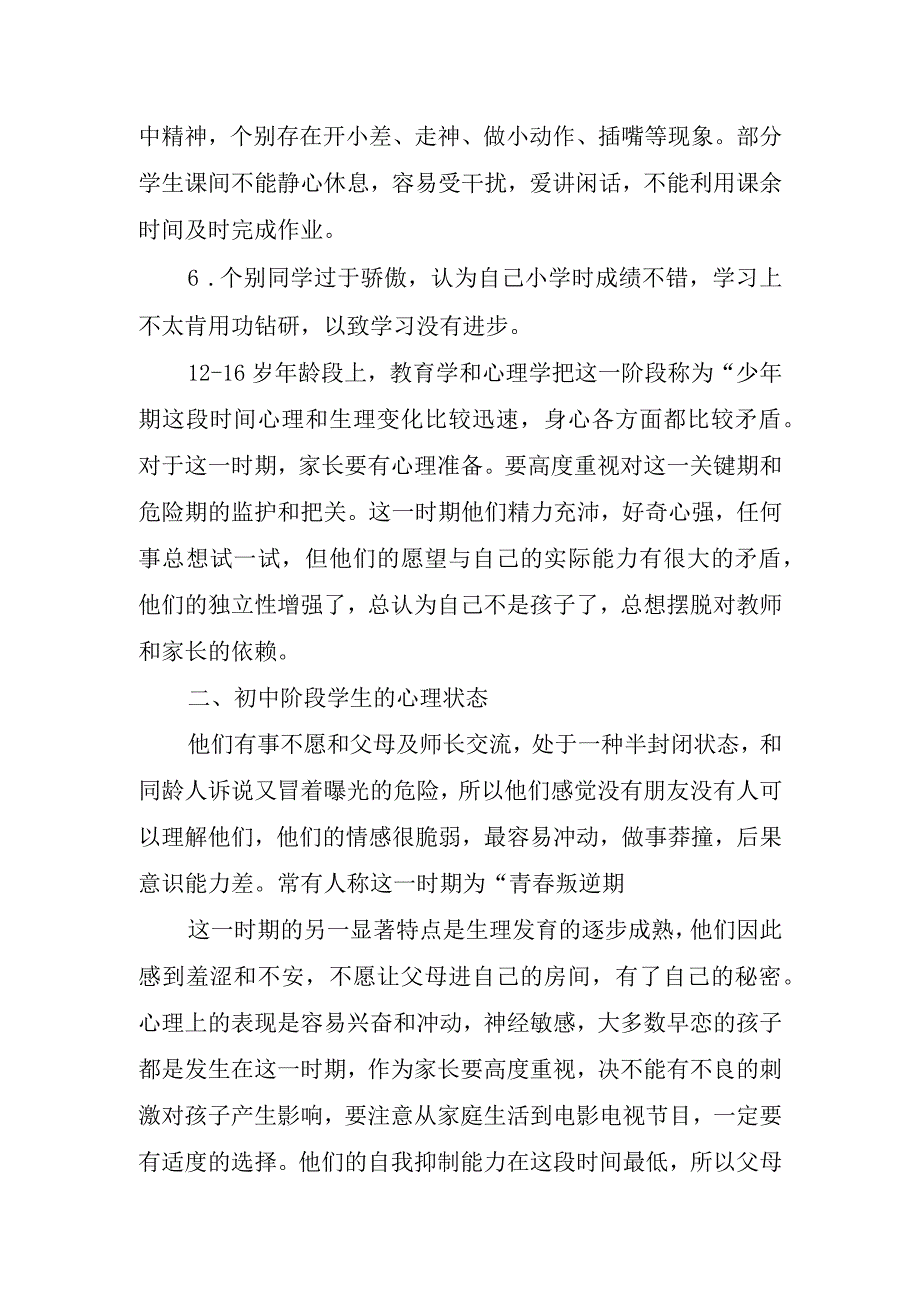 关于班主任在家长会上的讲话稿.docx_第3页