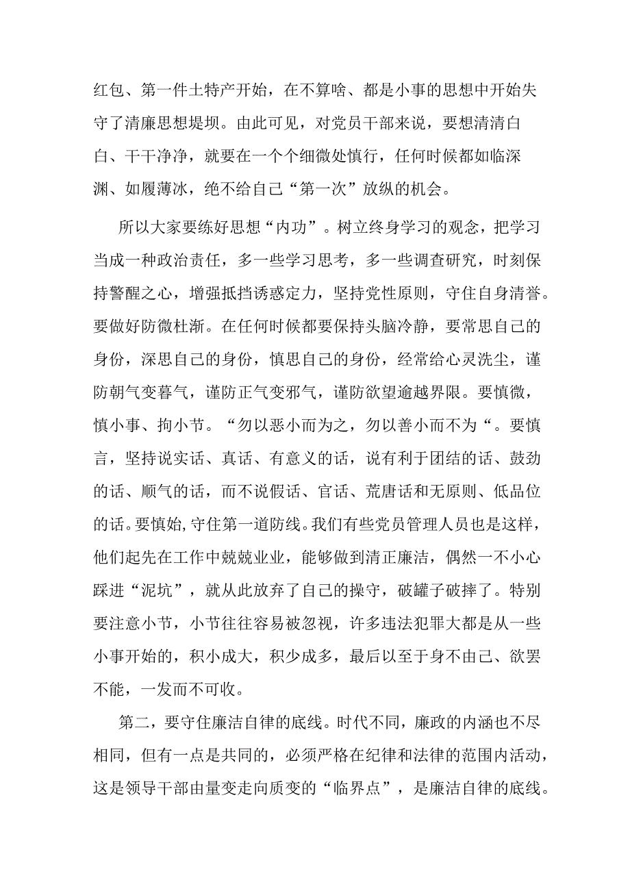 廉洁自律守底线踔厉奋进勇担当.docx_第2页