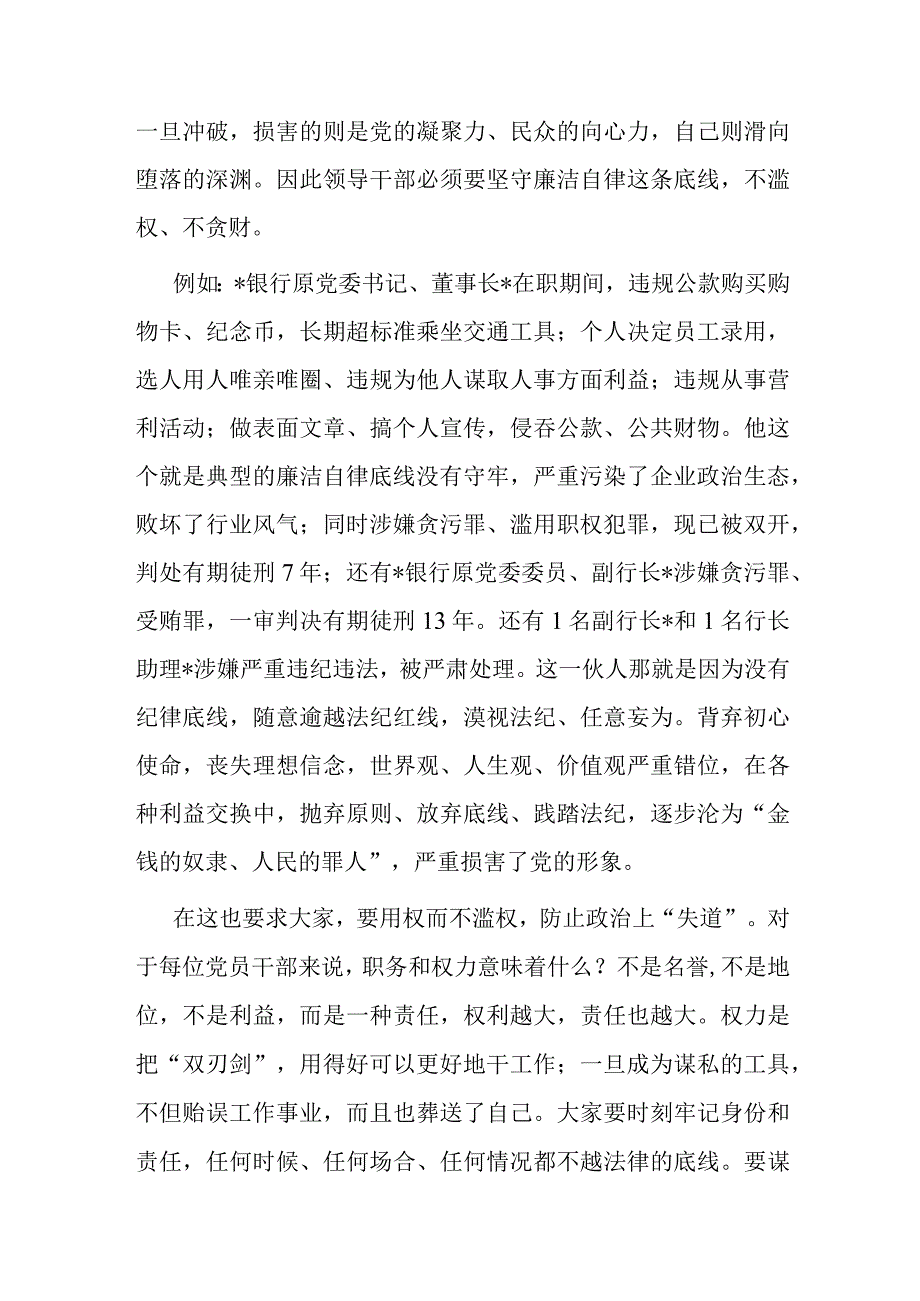 廉洁自律守底线踔厉奋进勇担当.docx_第3页