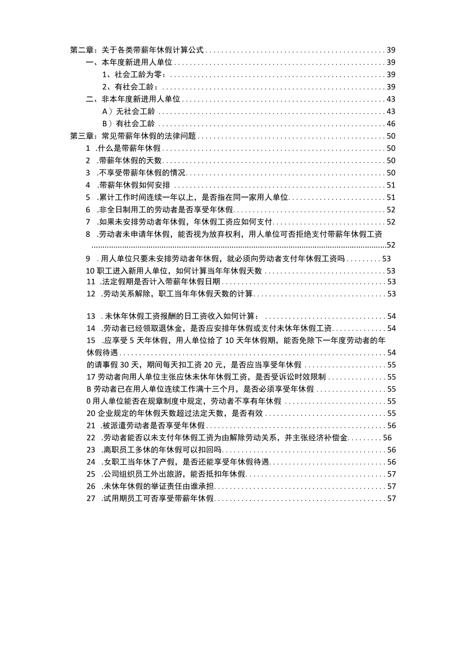关于带薪年休假法律风险指引.docx_第3页