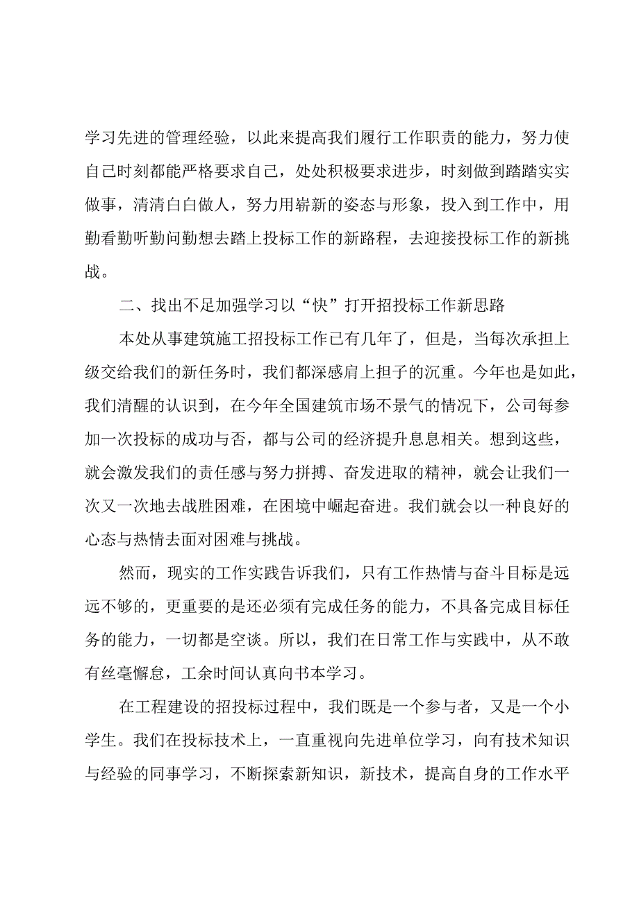 投标人个人年终总结（3篇）.docx_第2页