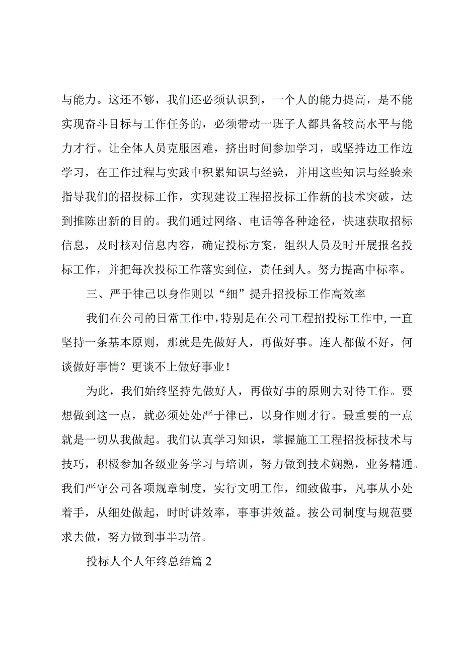 投标人个人年终总结（3篇）.docx_第3页