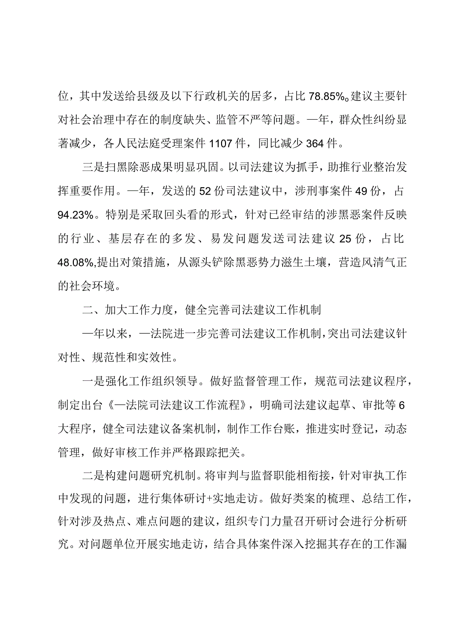 县人民法院关于司法建议工作情况的调研报告.docx_第2页