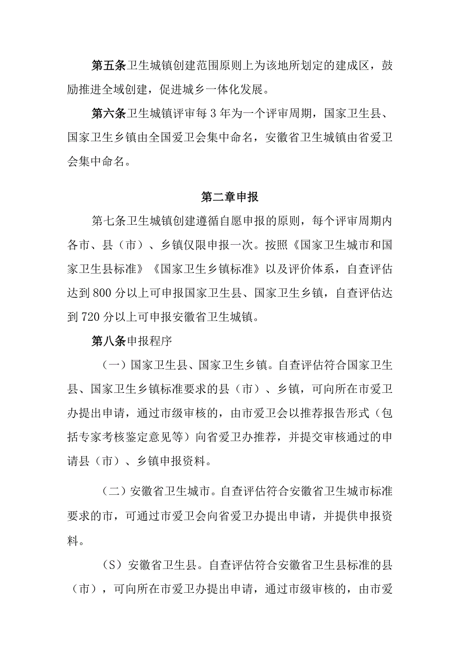 安徽省创建卫生城镇评审管理办法.docx_第2页