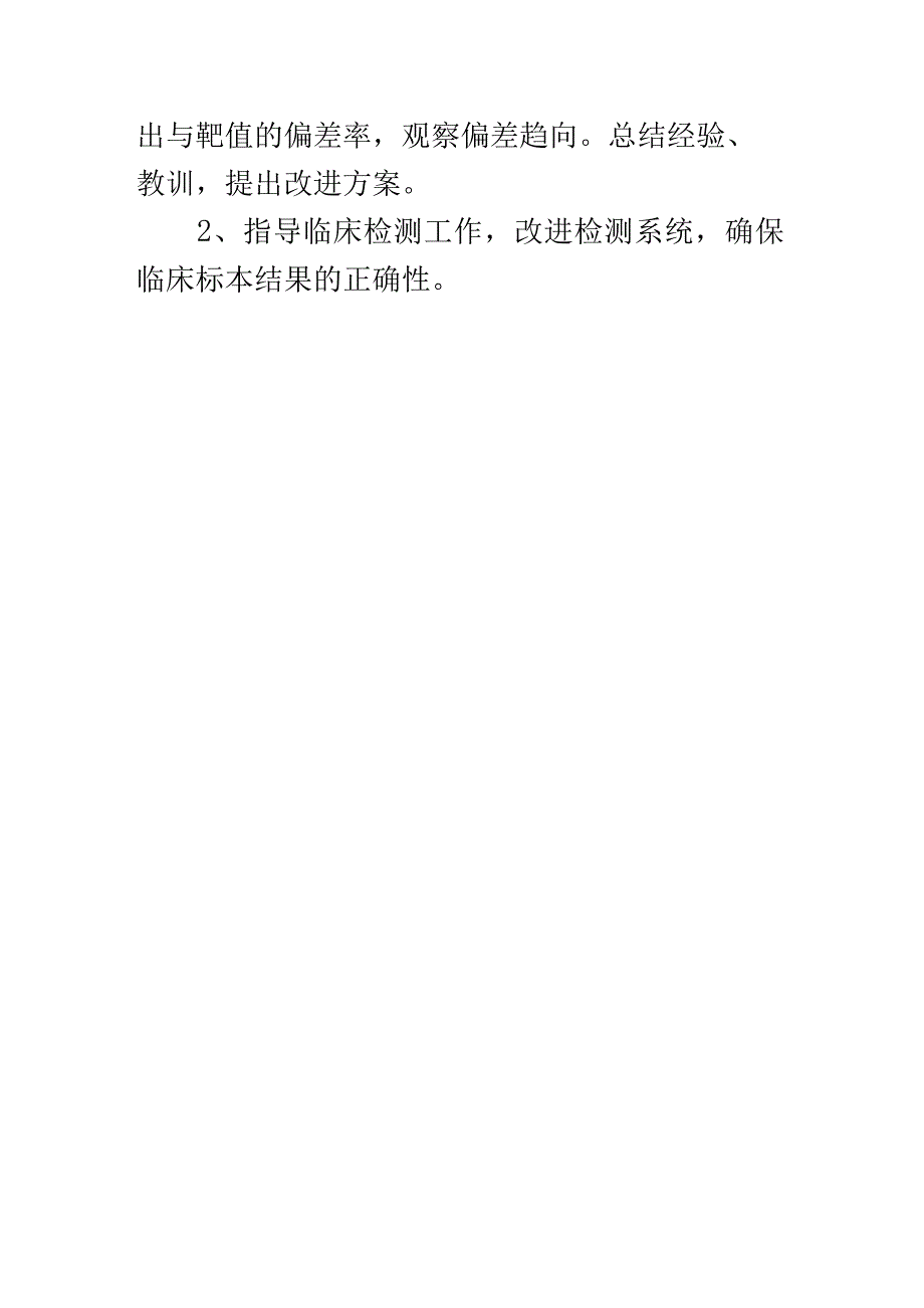 实验室室间质评测定管理制度.docx_第2页