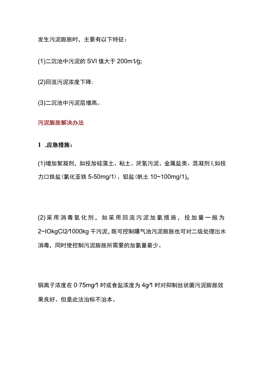 污泥膨胀原因分析和解决办法.docx_第2页