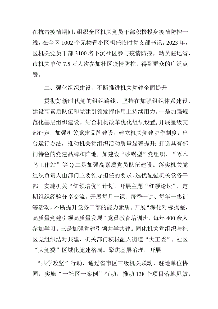 机关工委“推动机关党的建设高质量发展”经验交流发言材料.docx_第2页