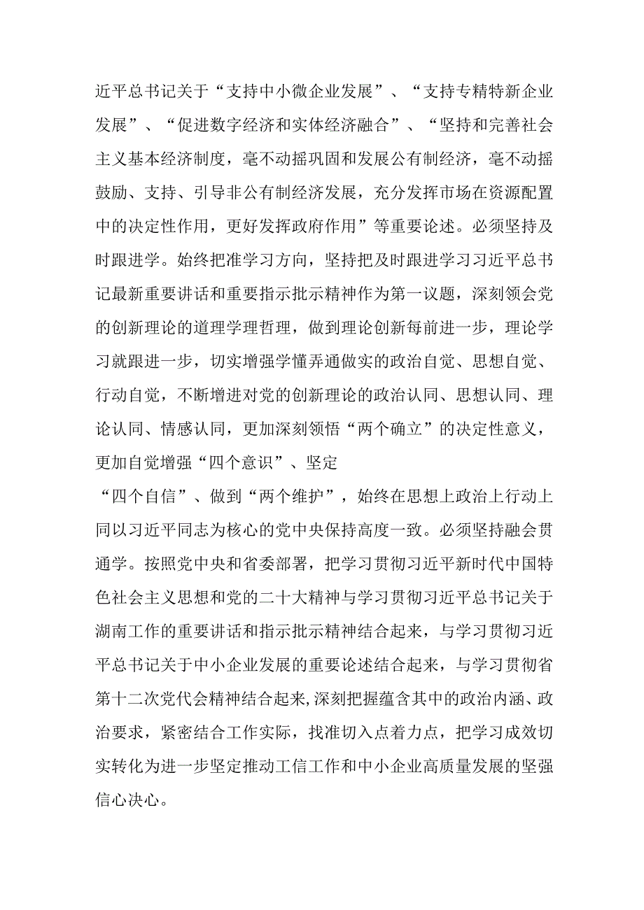 在省工信厅学习贯彻2023年主题教育读书班上的学习研讨交流发言.docx_第3页