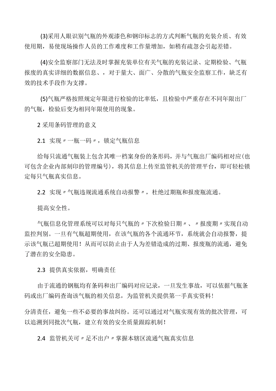 气瓶信息化管理实施方案 (1).docx_第2页