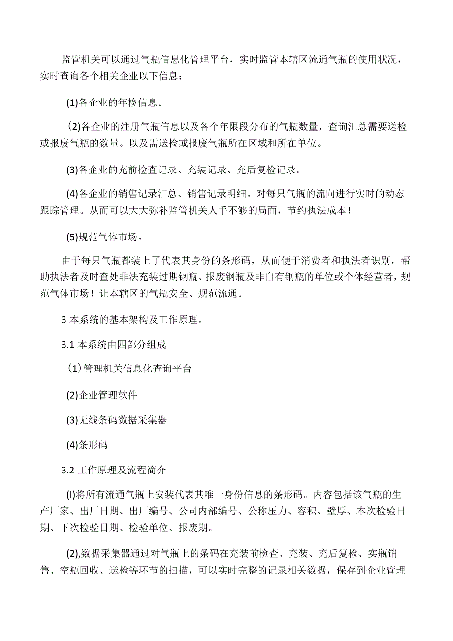 气瓶信息化管理实施方案 (1).docx_第3页