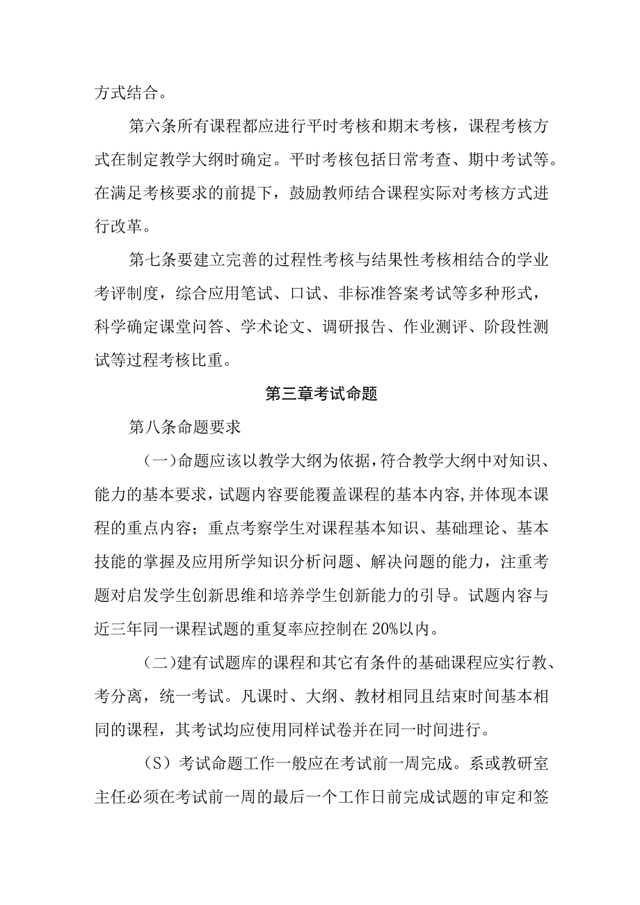 大学本科课程考核管理办法.docx_第2页