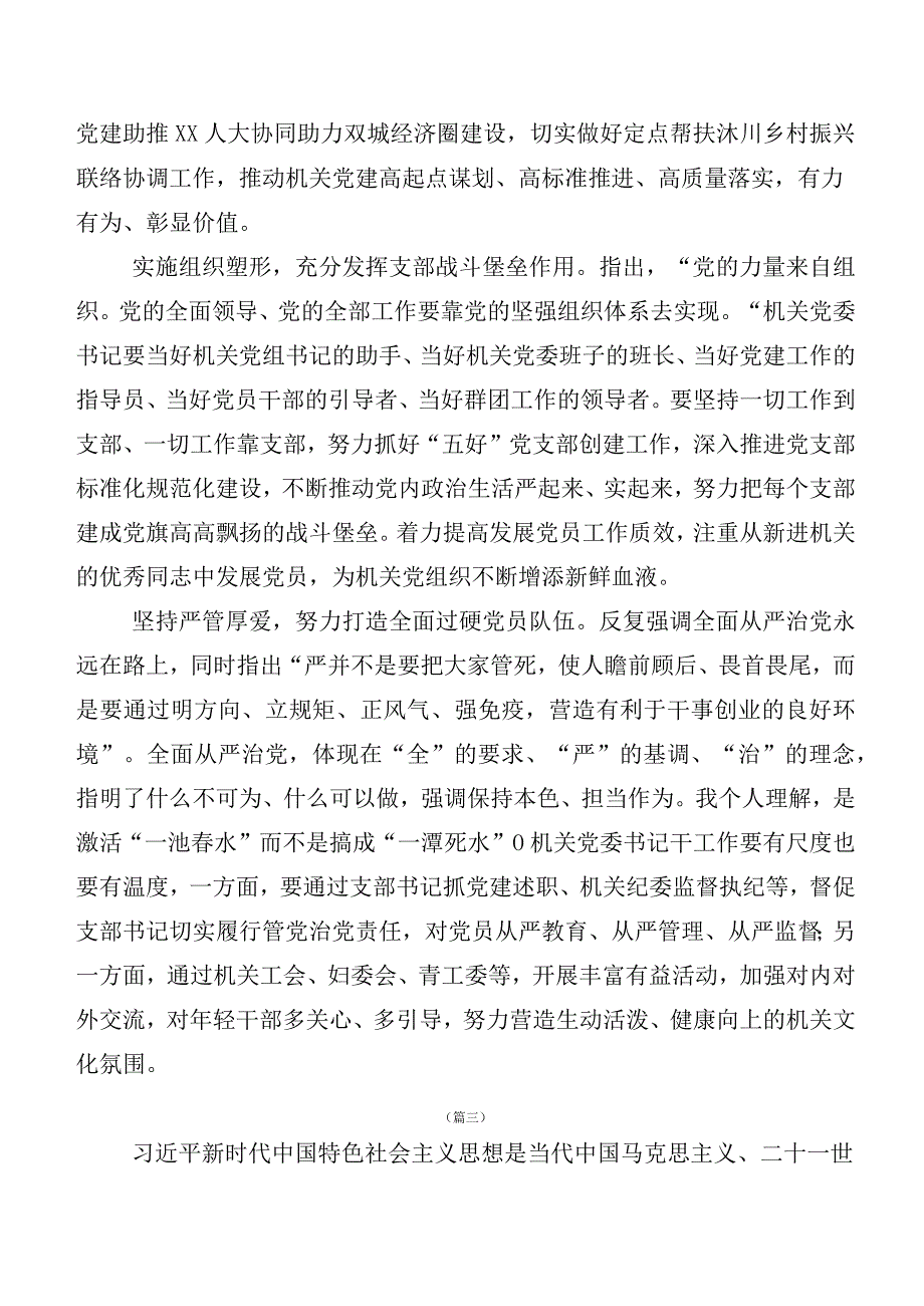 共二十篇2023年度党内主题教育的研讨交流材料.docx_第3页