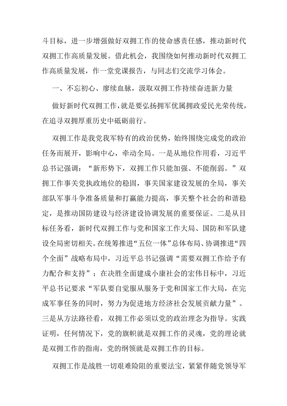 在主题教育读书班上的党课辅导报告汇编（6篇）.docx_第2页