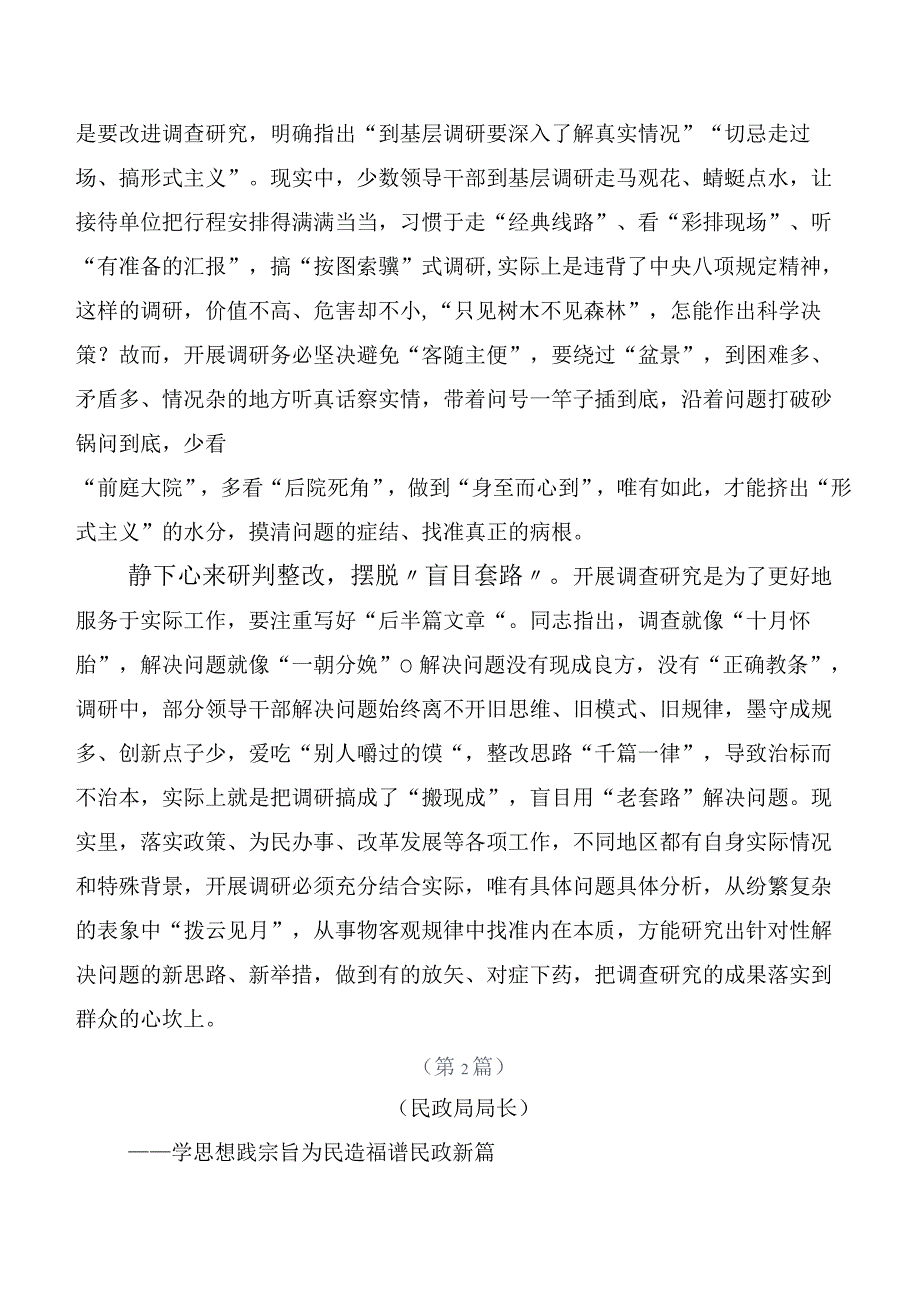 多篇2023年第二阶段主题教育的研讨交流材料.docx_第2页