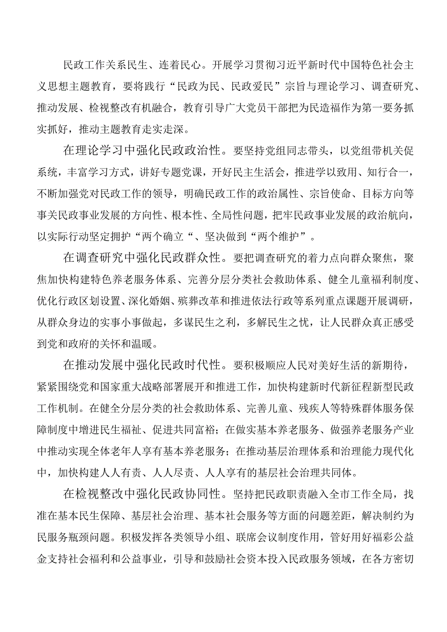 多篇2023年第二阶段主题教育的研讨交流材料.docx_第3页