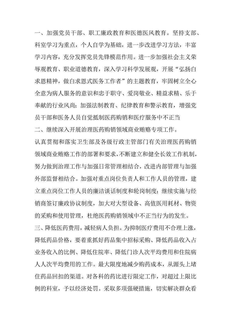 关于医院行风建设演讲稿（5篇）.docx_第3页