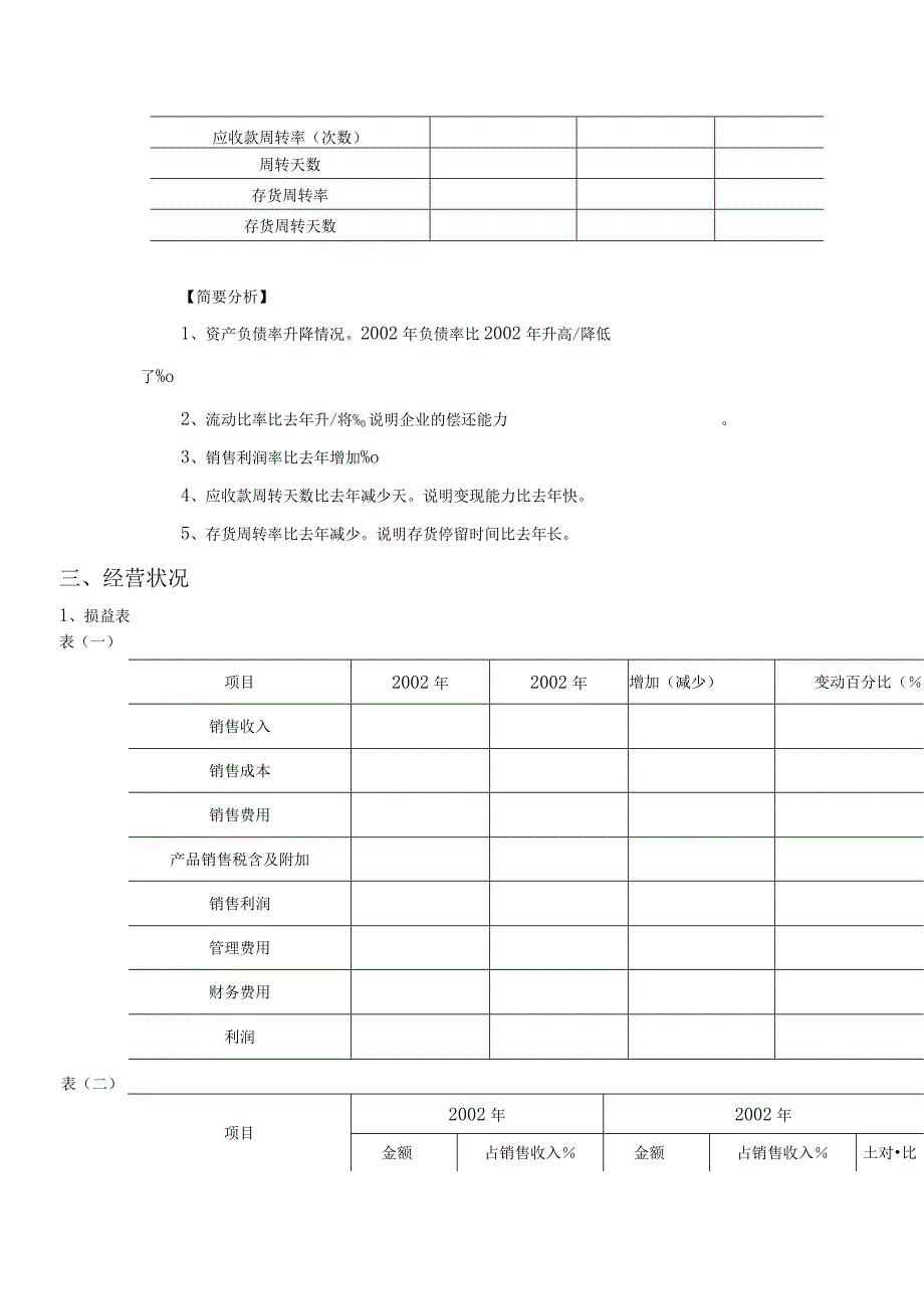 某企业年度财务分析报告(doc-8页).docx_第2页