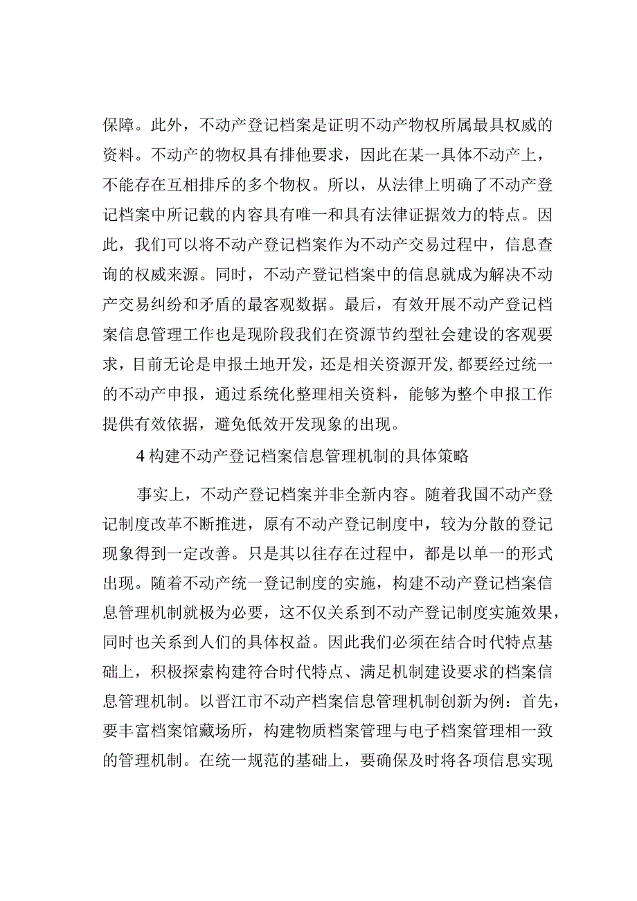 完善探索不动产登记档案信息管理机制.docx_第3页