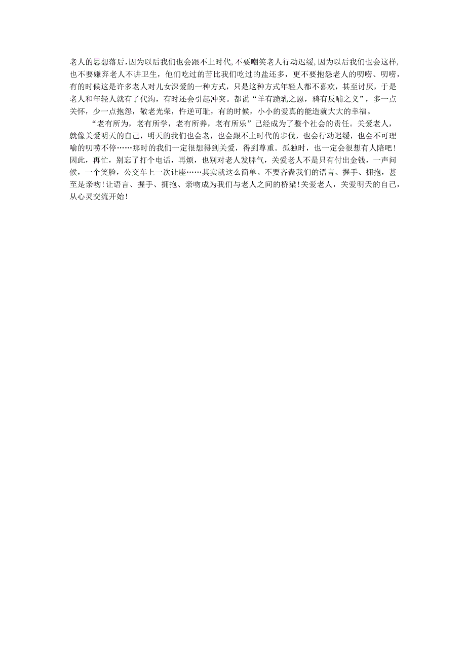 敬老院社会实践报告社会实践报告 (3).docx_第3页