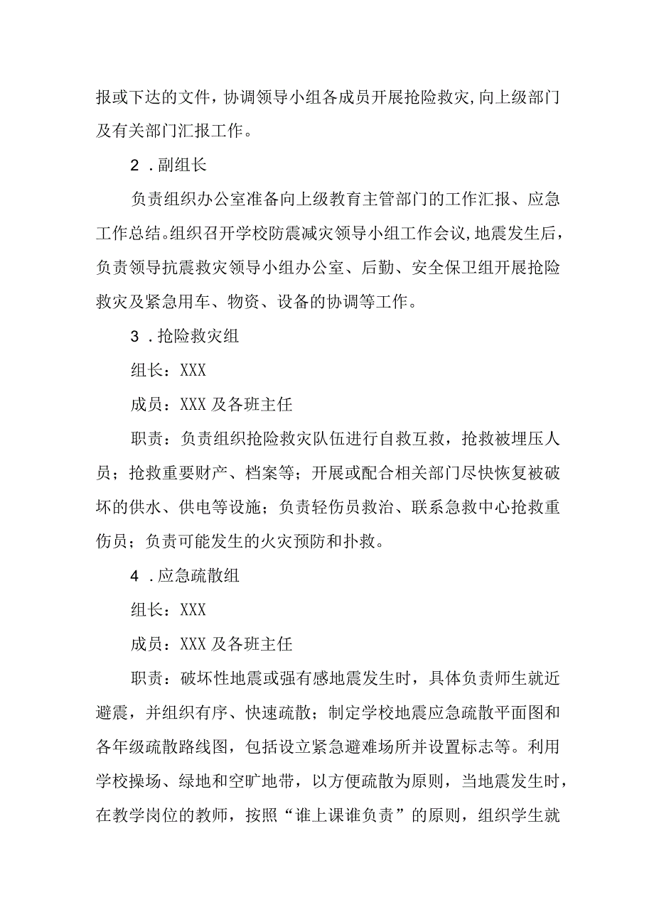 小学学校防震减灾应急预案.docx_第2页