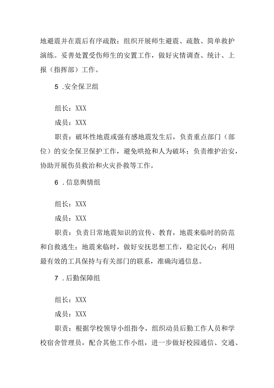 小学学校防震减灾应急预案.docx_第3页