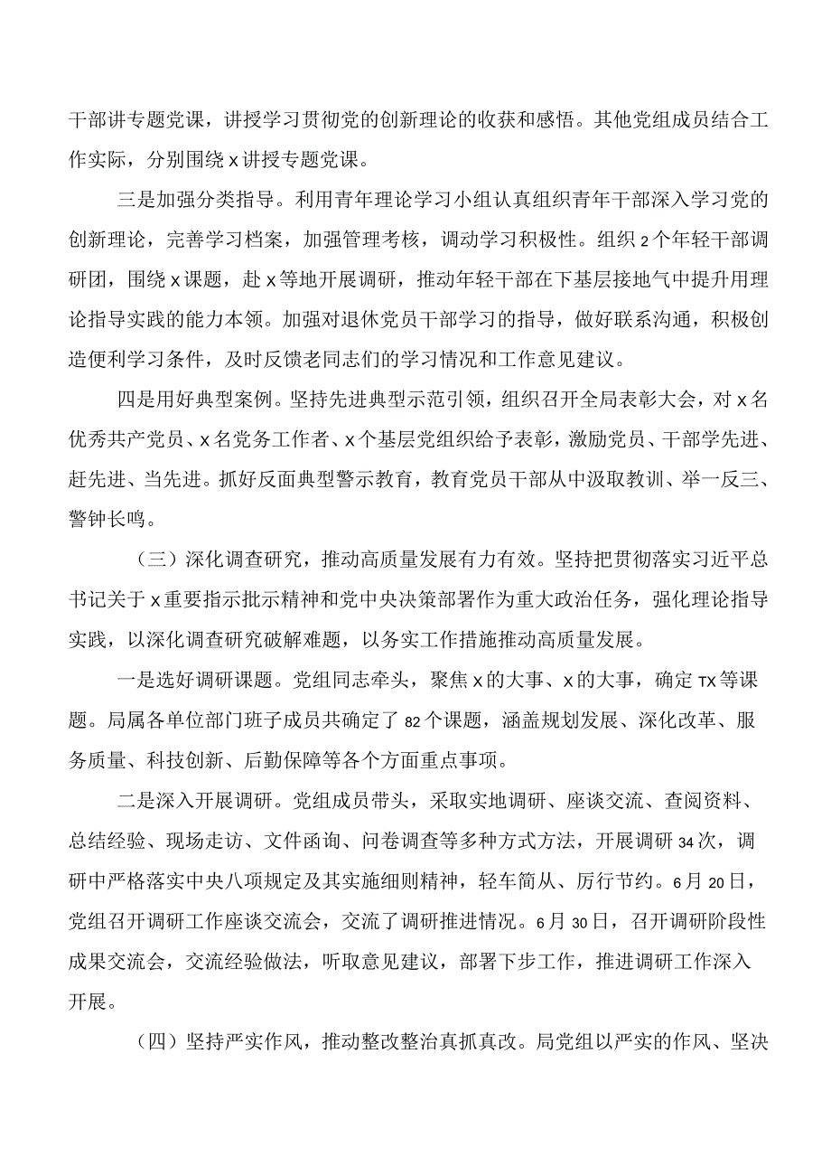 学习贯彻2023年党内主题教育工作进展情况汇报共二十篇.docx_第2页