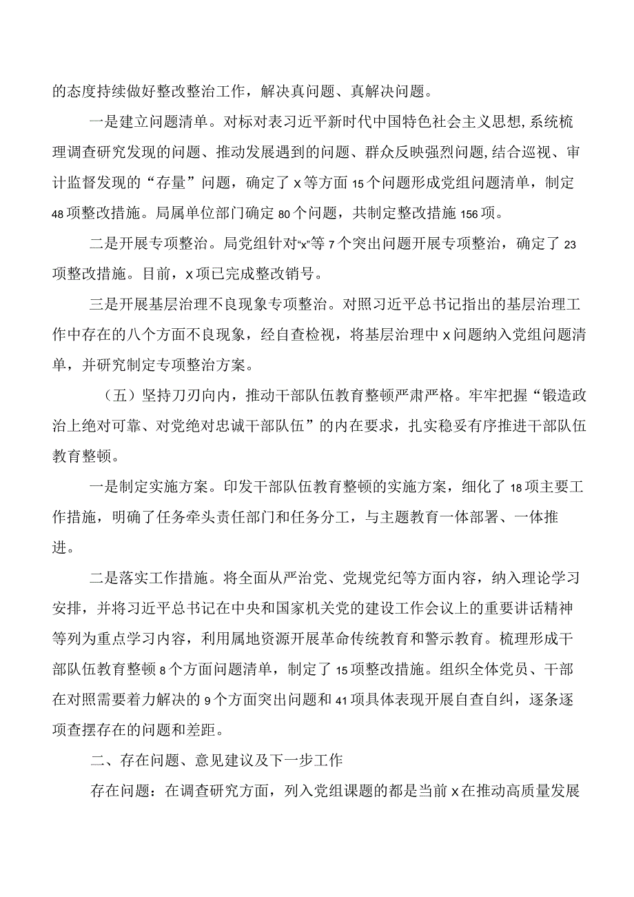 学习贯彻2023年党内主题教育工作进展情况汇报共二十篇.docx_第3页