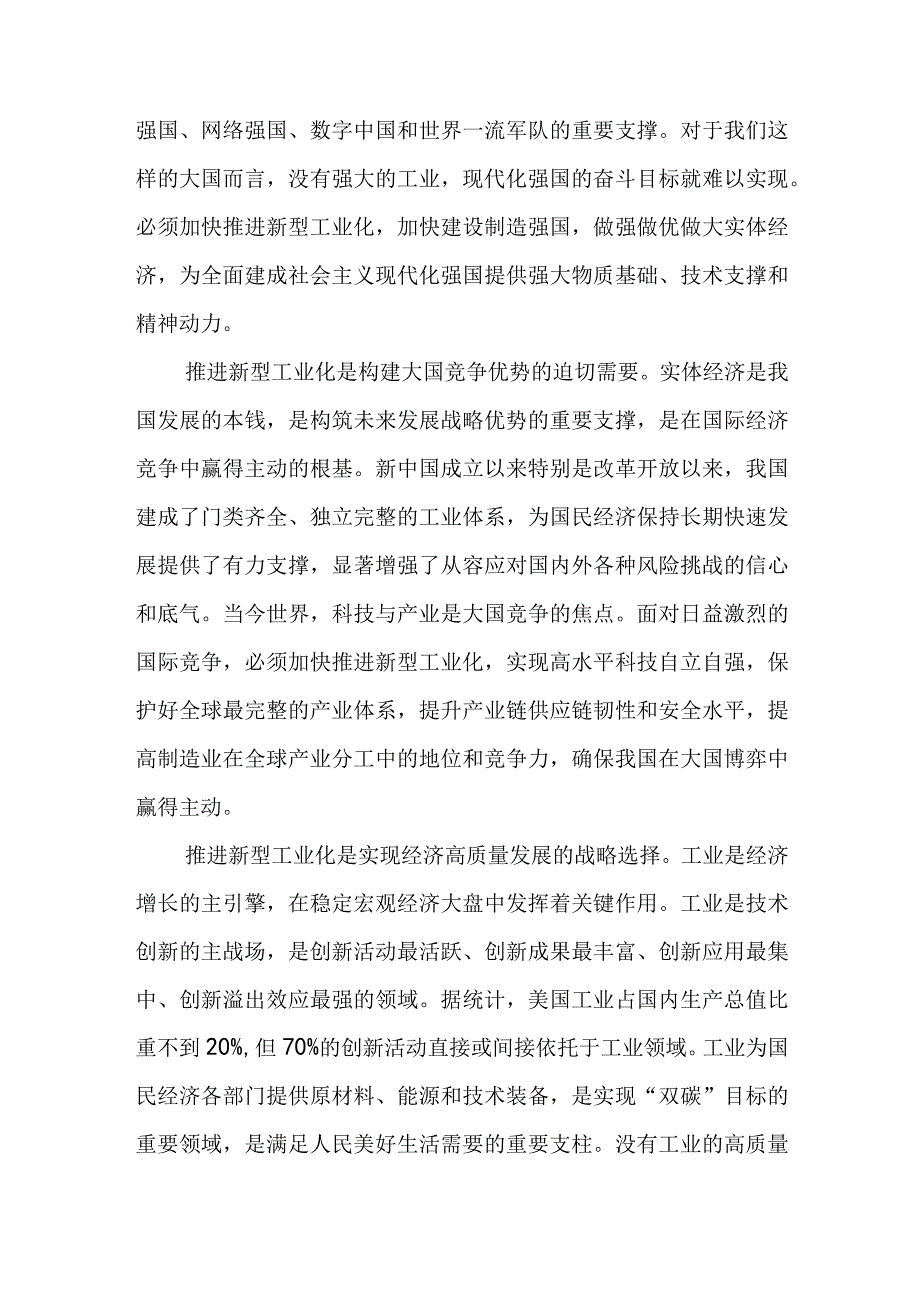 学习2023关于推进新型工业化作出重要指示精神心得体会研讨发言共5篇.docx_第3页