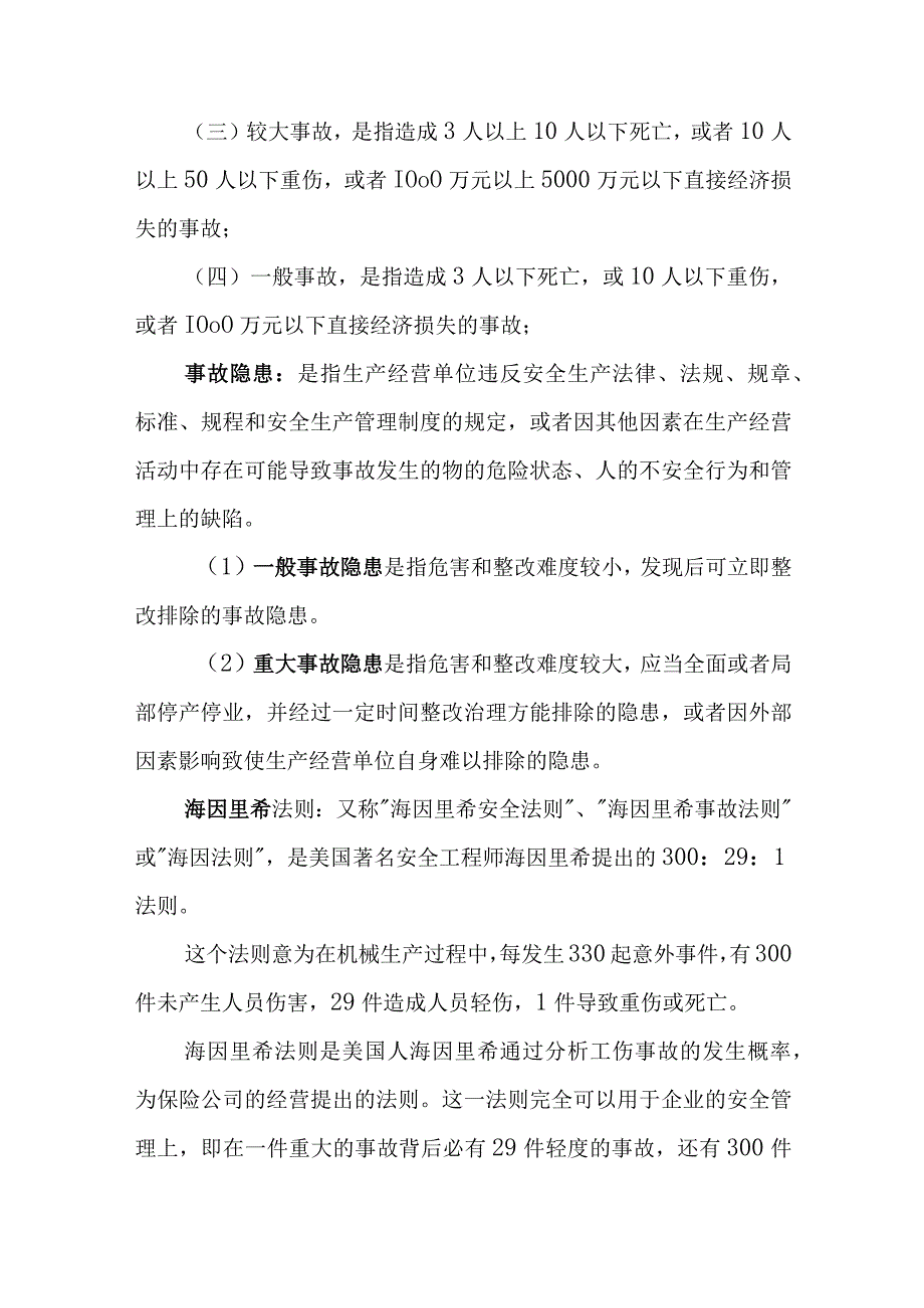 兼职安全员培训资料.docx_第2页