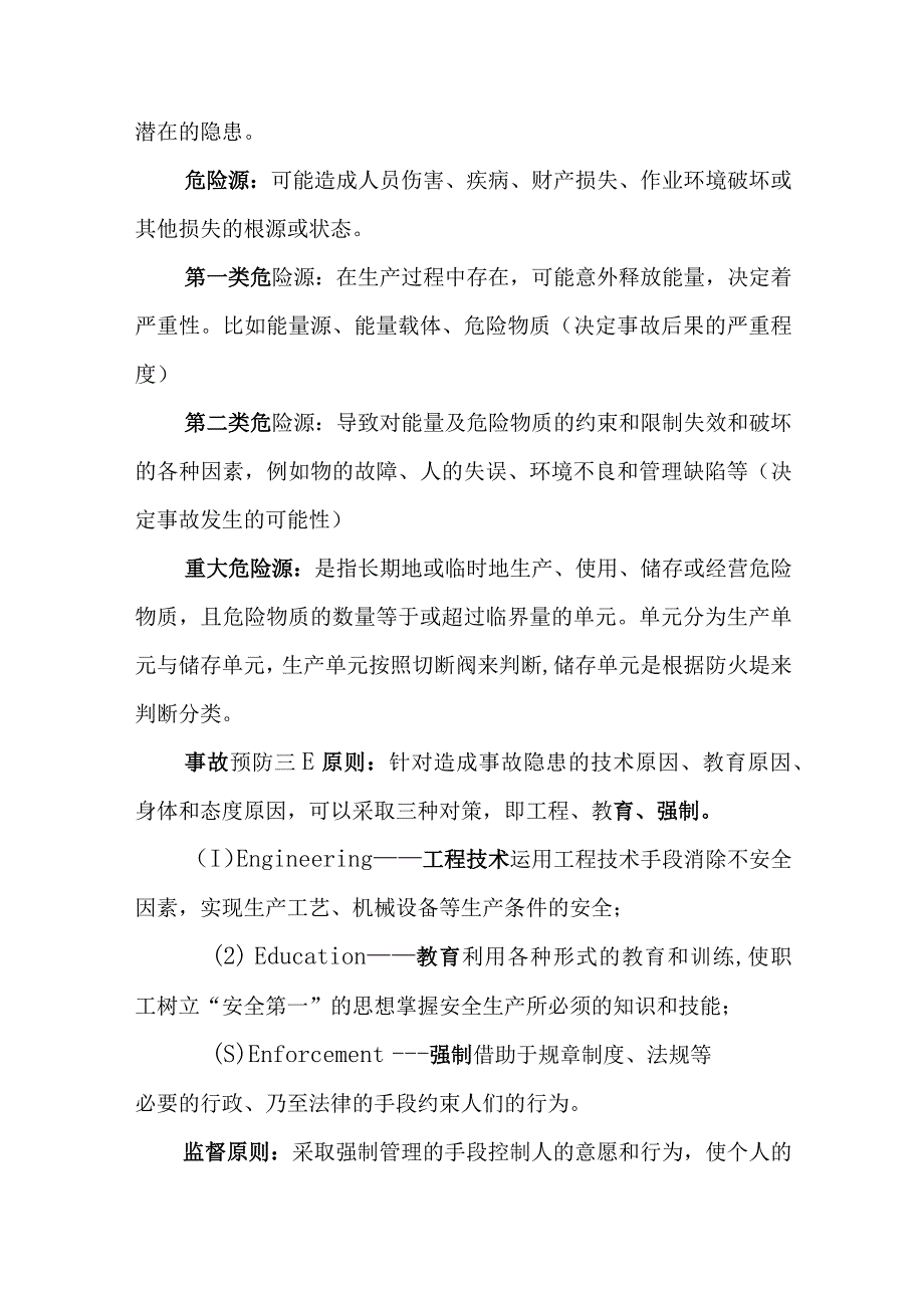 兼职安全员培训资料.docx_第3页