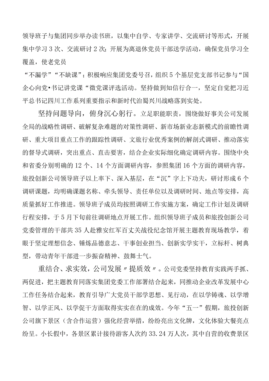 在关于开展学习主题教育读书班总结汇报（二十篇合集）.docx_第2页