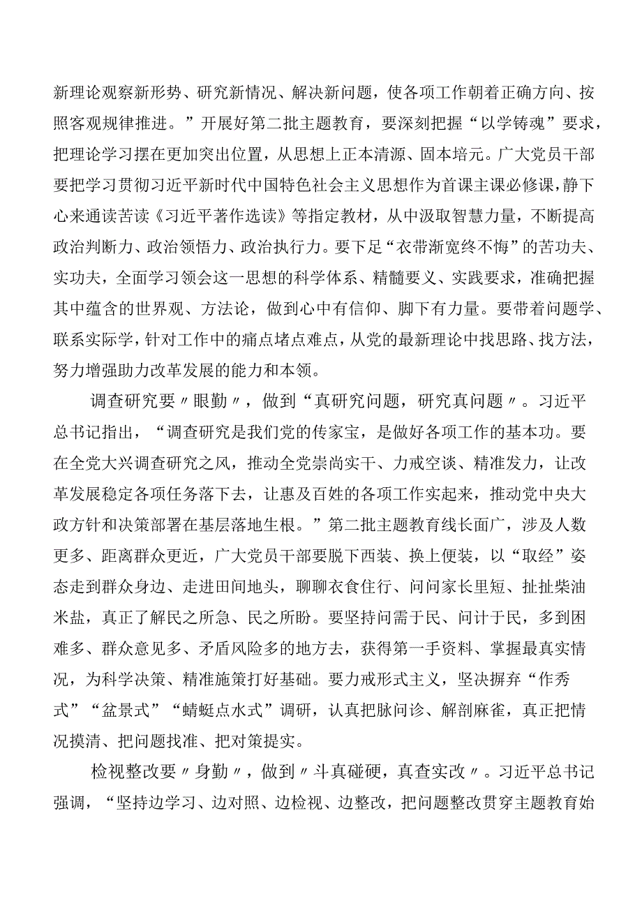 共20篇在集体学习第二批主题教育专题学习的发言材料.docx_第3页